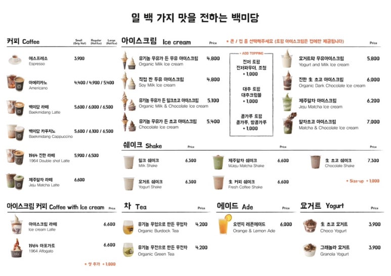 백미당롯데 이미지