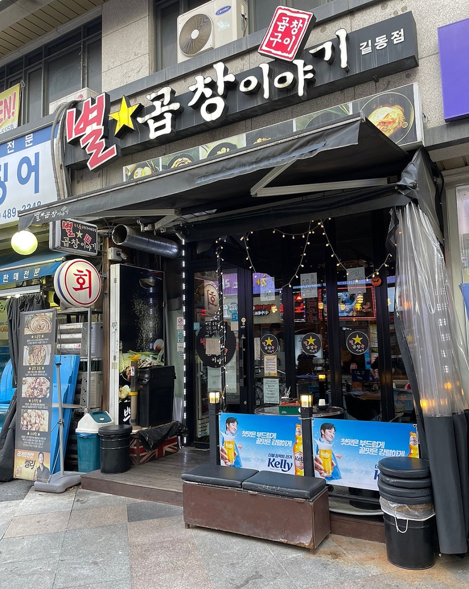 별곱창이야기 이미지