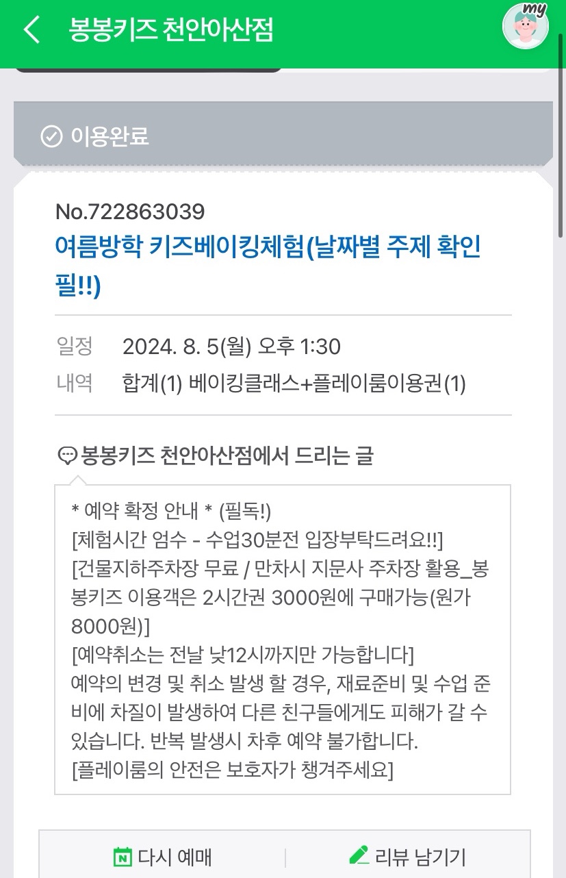 봉봉키즈천안아산점 이미지