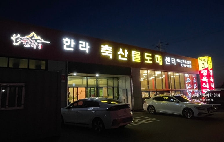 옛날한우축산 이미지