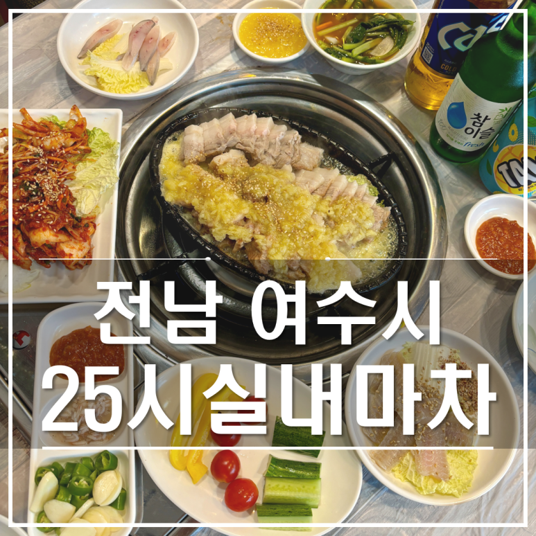 25시마차 이미지