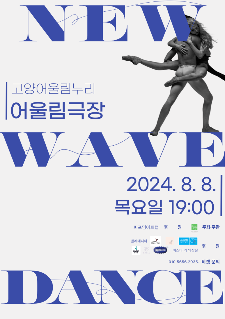 뉴웨이브댄스 이미지