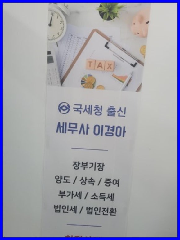 행운세무회계 이미지