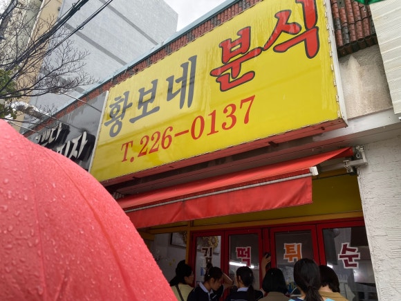 빨떡옛날빨간떡볶이 이미지