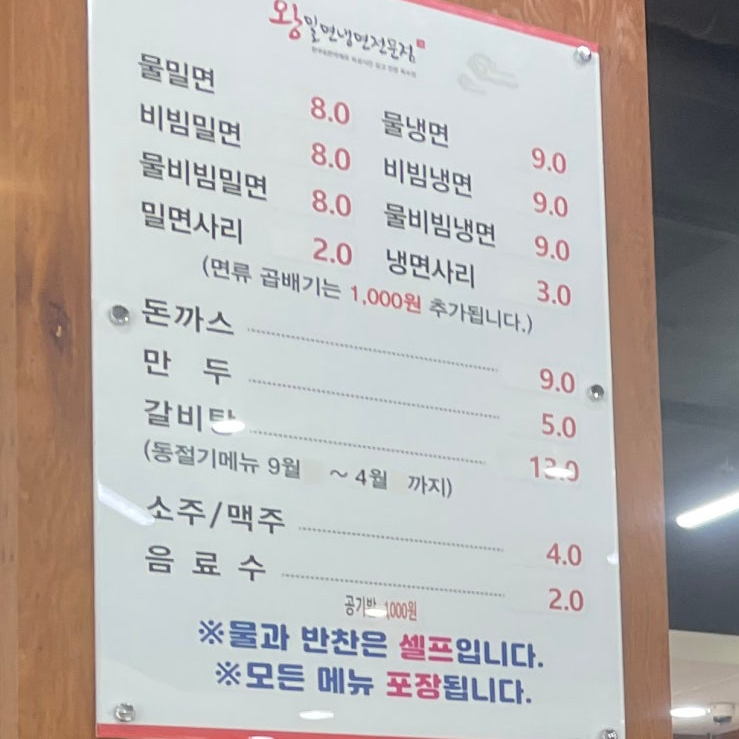 왕밀면냉면전문점 이미지