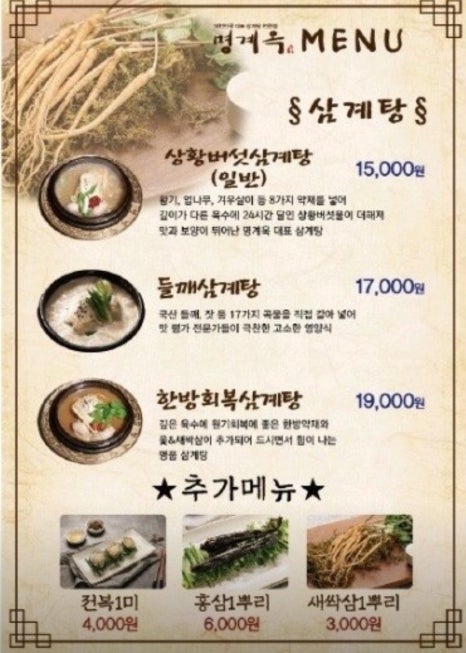 명계옥 중산점 이미지