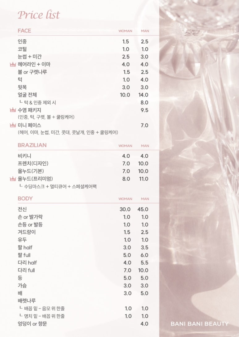대구바니바니뷰티&왁싱 이미지