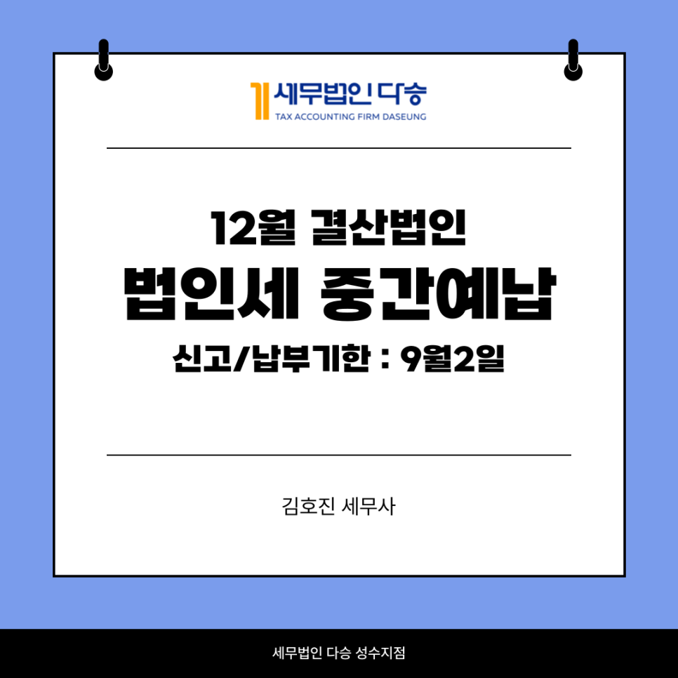세무법인다승김호진 이미지