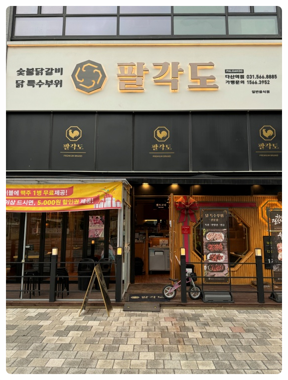 팔각도 이미지