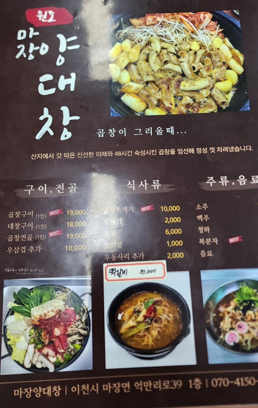 마장양대창 이미지