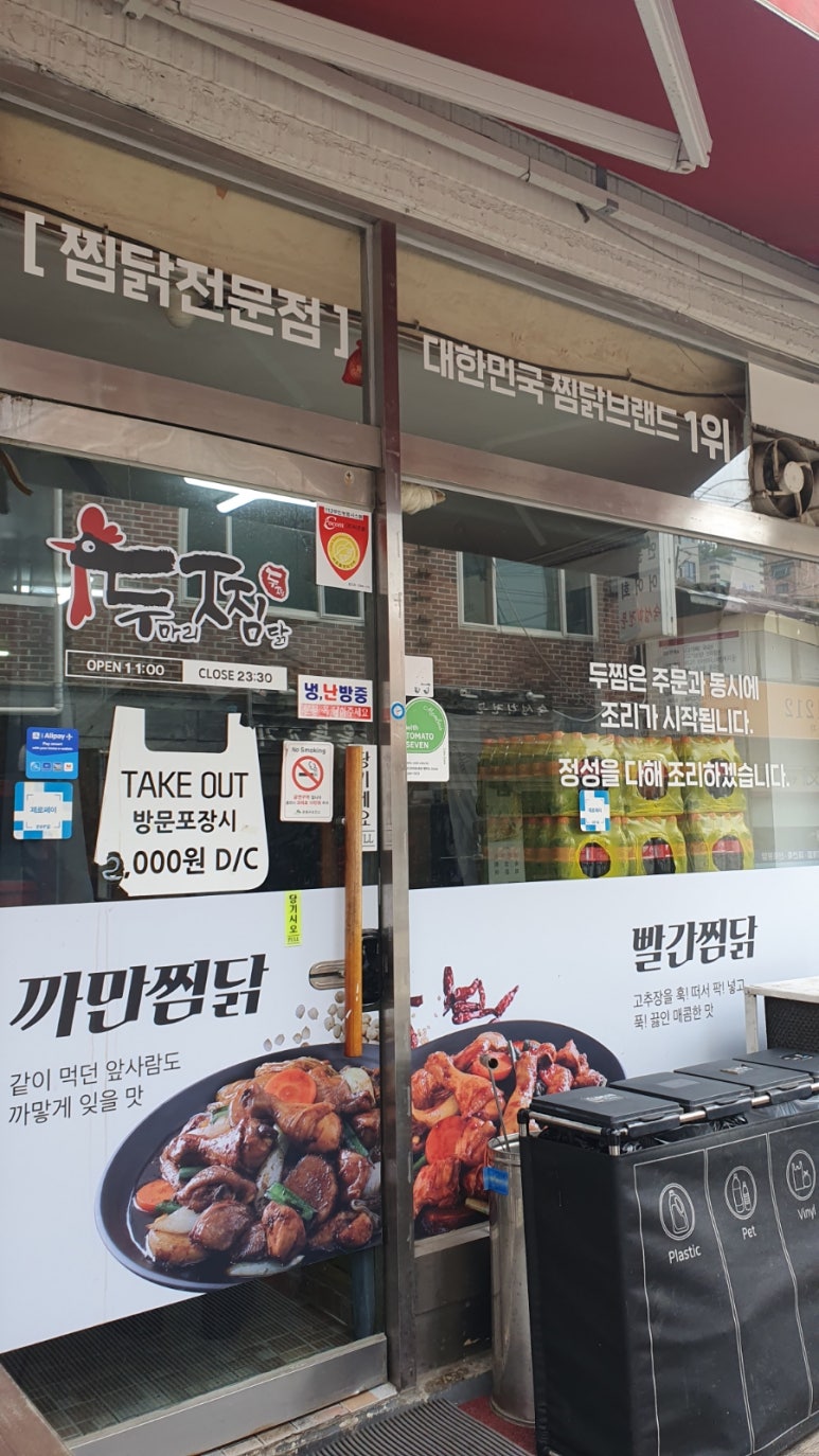 두찜 은평응암점 이미지