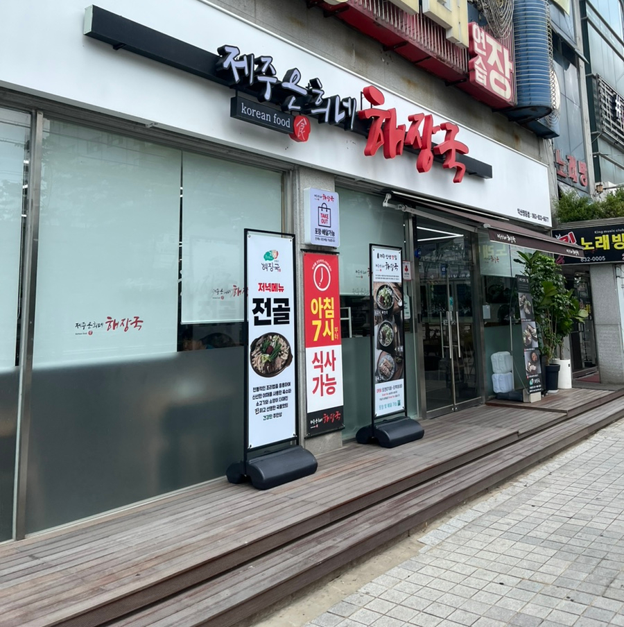 처갓집양념치킨 영등점 이미지