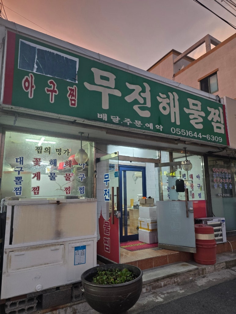 무전해물찜 이미지