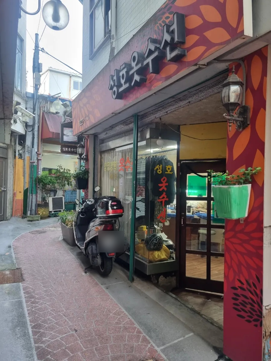 솜씨옷수선 이미지