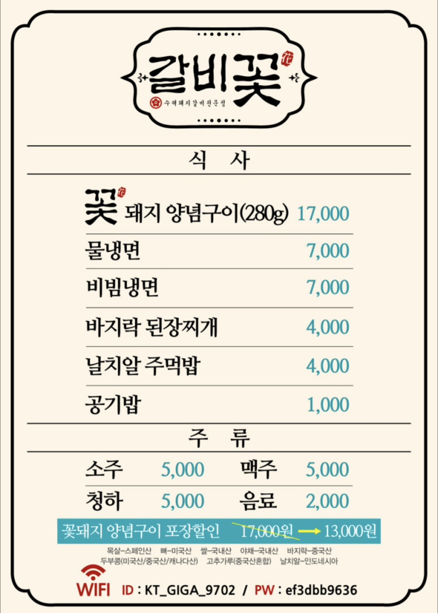 갈비꽃광교 이미지