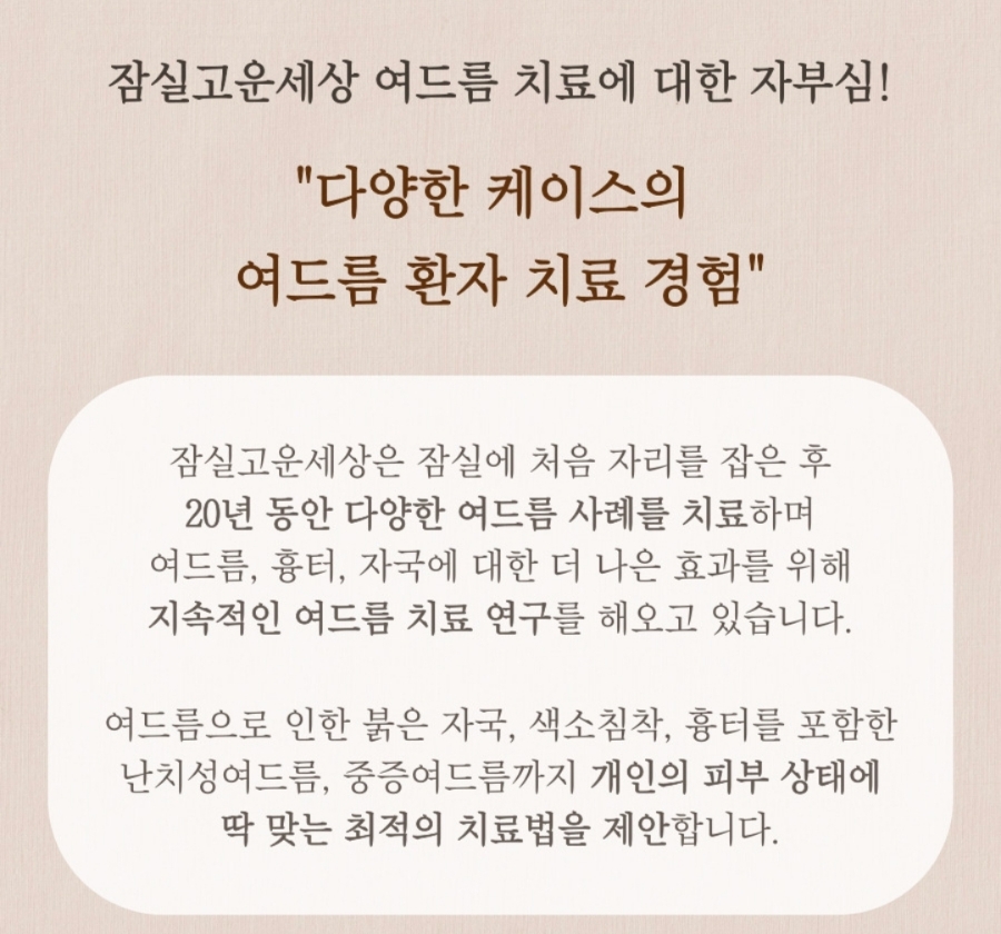 잠실고운세상피부과의원 이미지
