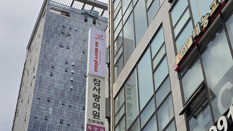 노모어피자먹골점 이미지