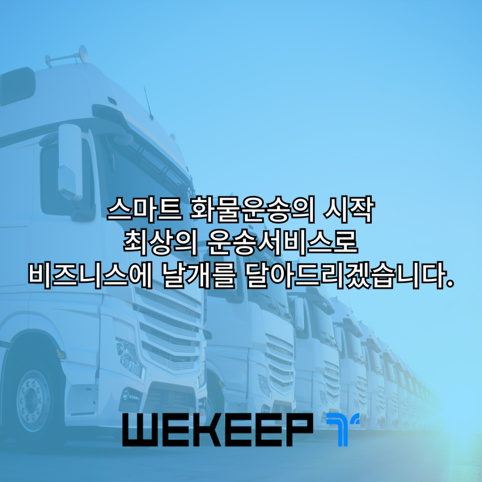 위킵(주) 이미지