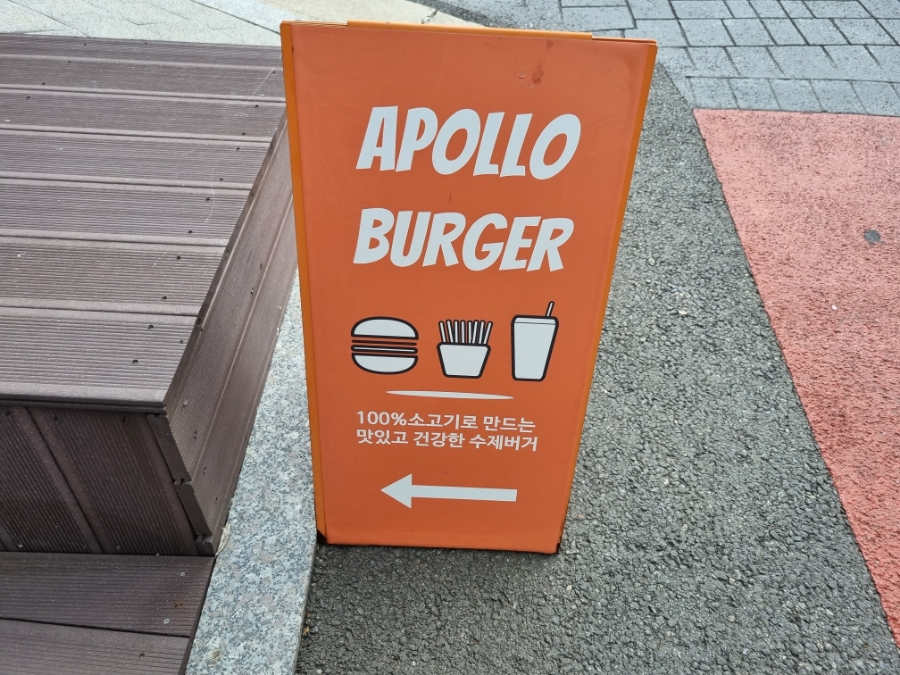 아폴로버거 이미지