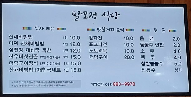 팔모정식당 이미지