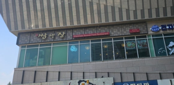 쌈앤장 이미지