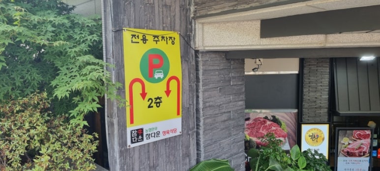 정육식당 한우사랑 사진 3
