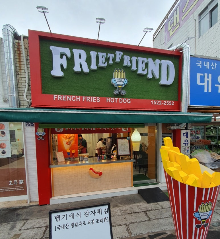 프릿츠프렌드 이미지