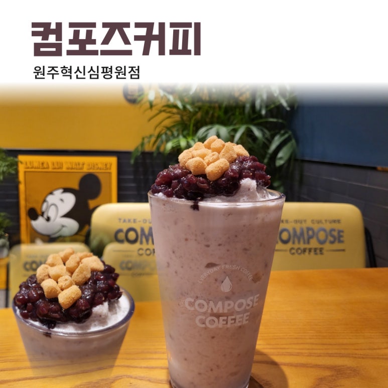 컴포즈커피원주혁신심평원점 이미지
