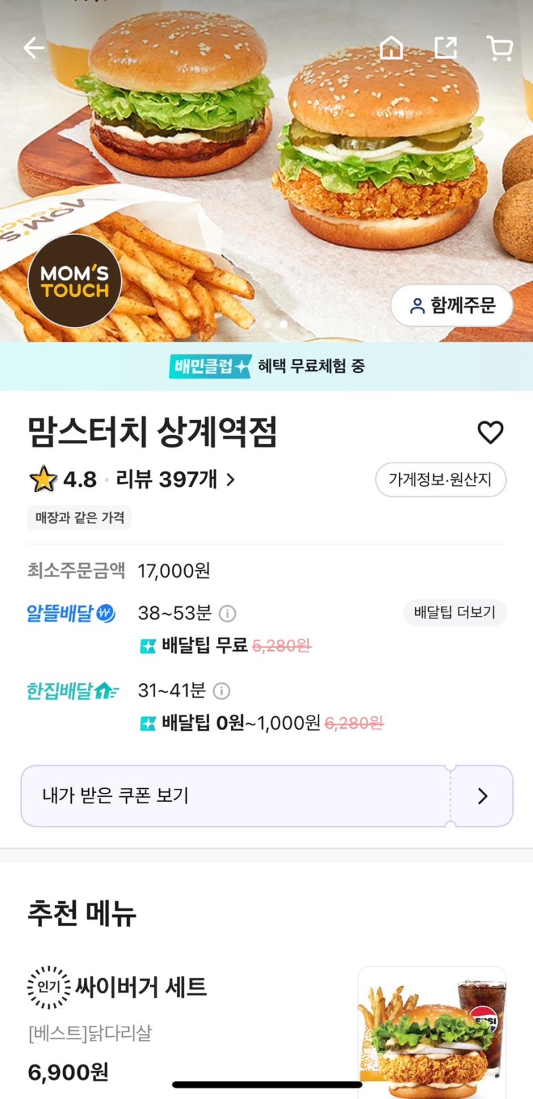 맘스터치상계 이미지