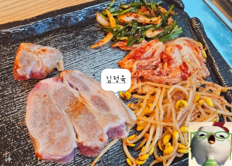 김정육 이미지