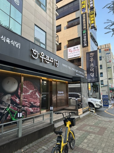 한우큰마당 운남점 이미지