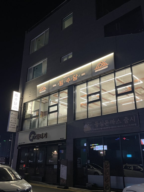 빙수당 울산북구점 이미지