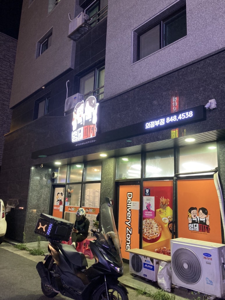형제피자의정부 이미지