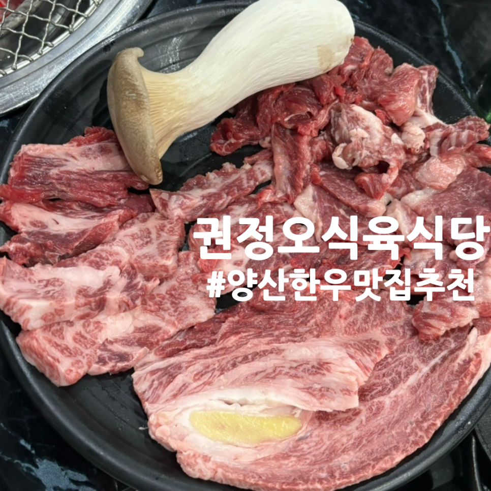 권정오식육식당 이미지