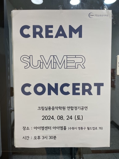 크림실용음악학원 이미지