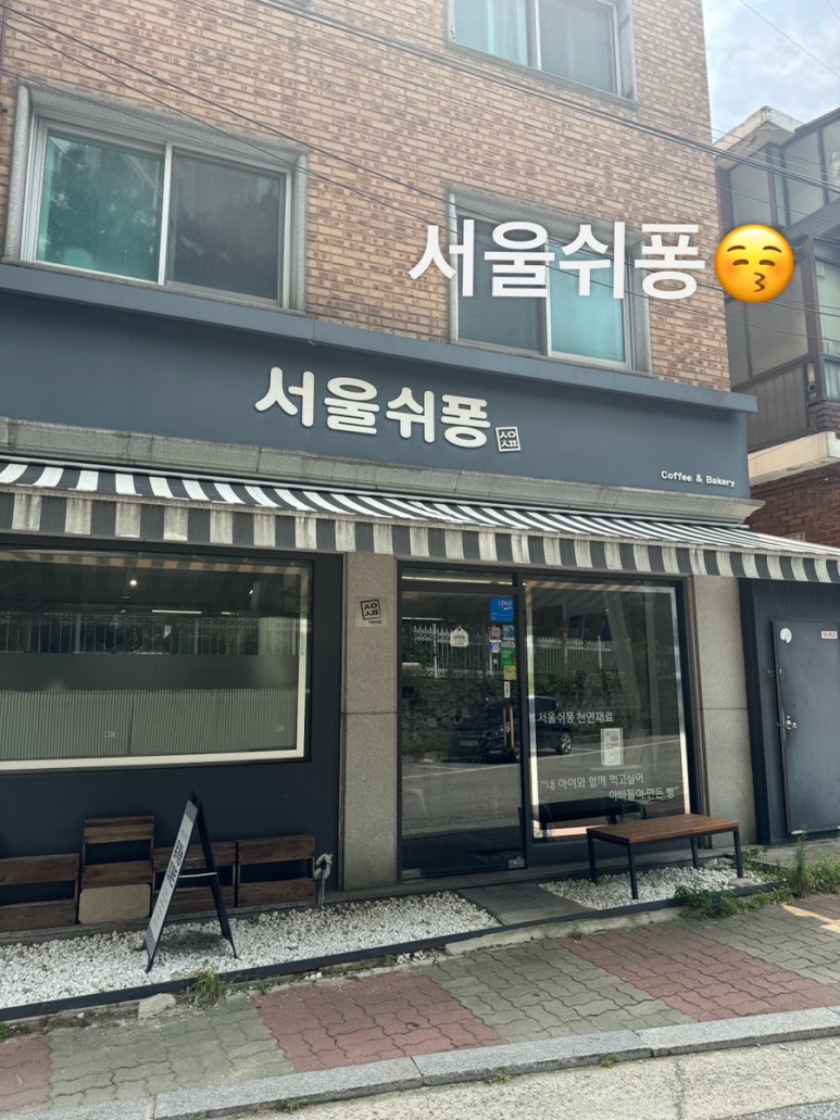 서울쉬퐁 이미지