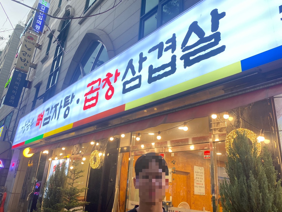 뼈감자탕파불고기 이미지