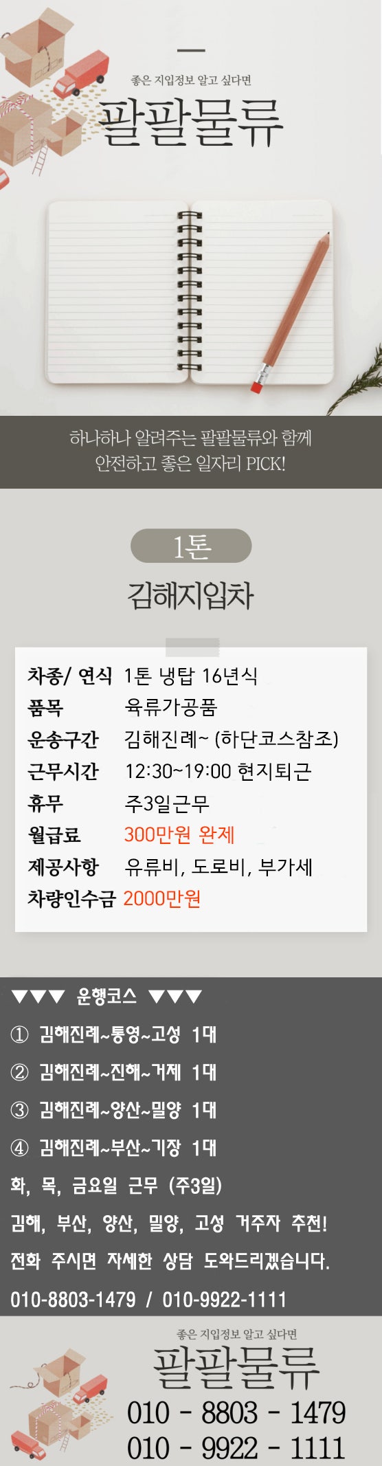 (주)팔팔물류 이미지