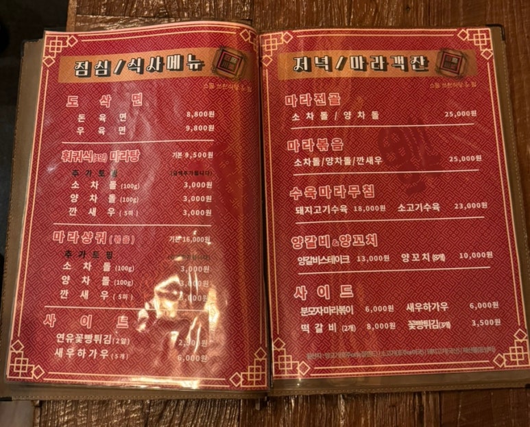 마녀 마라탕마라샹궈 이미지