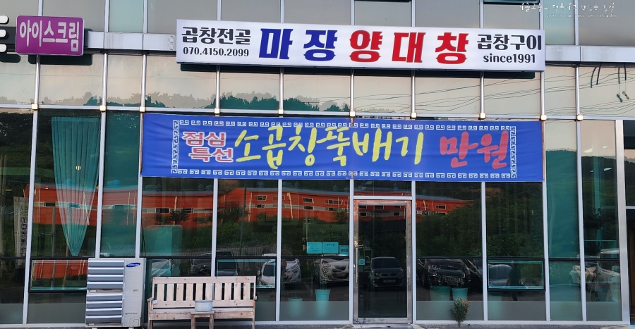 마장양대창 이미지