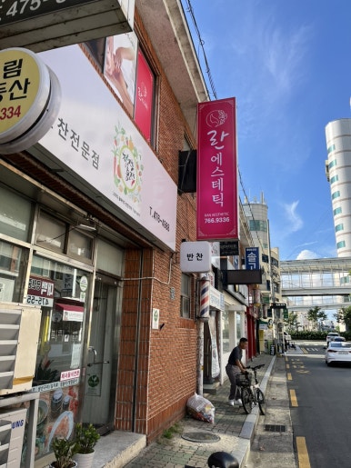 란에스테틱 이미지