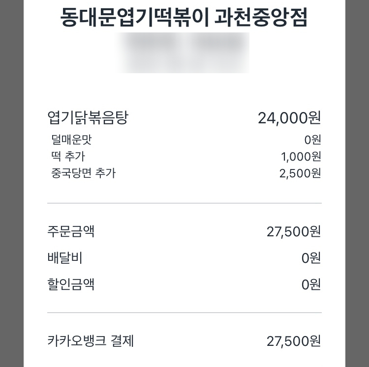 동대문 엽기떡볶이 과천중앙점 이미지