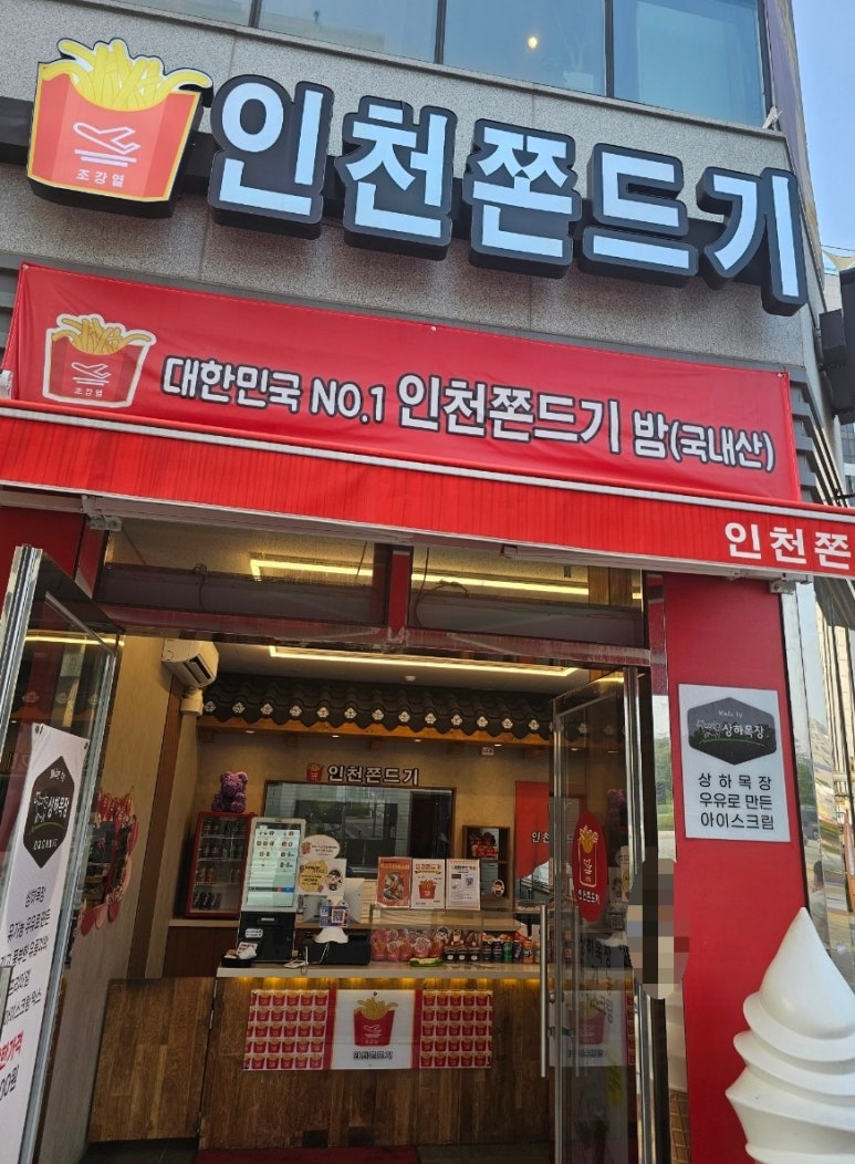 인천쫀드기 이미지
