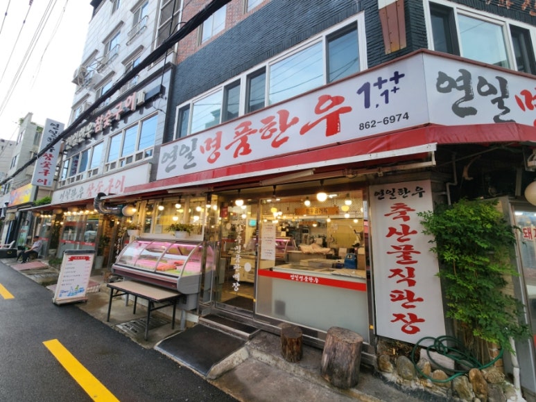 연일명품한우 이미지