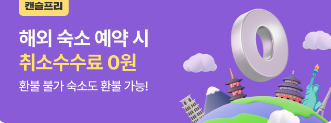 주식회사 여행어때 이미지