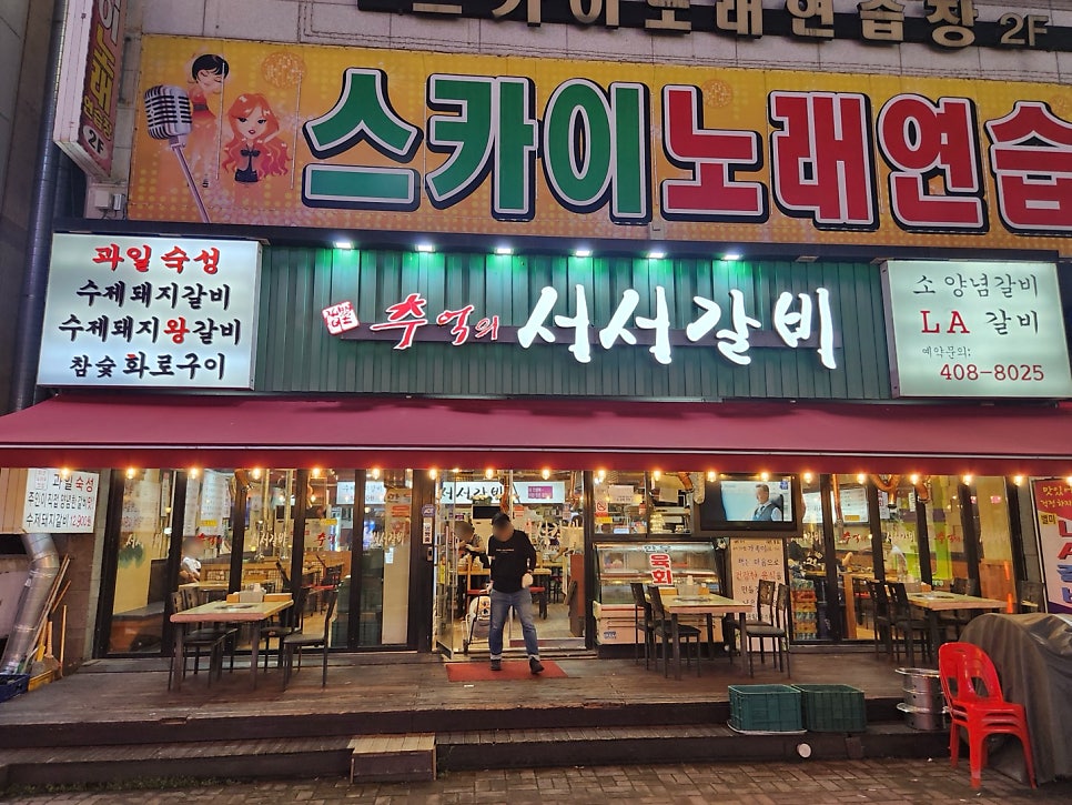 추억의서서갈비 이미지