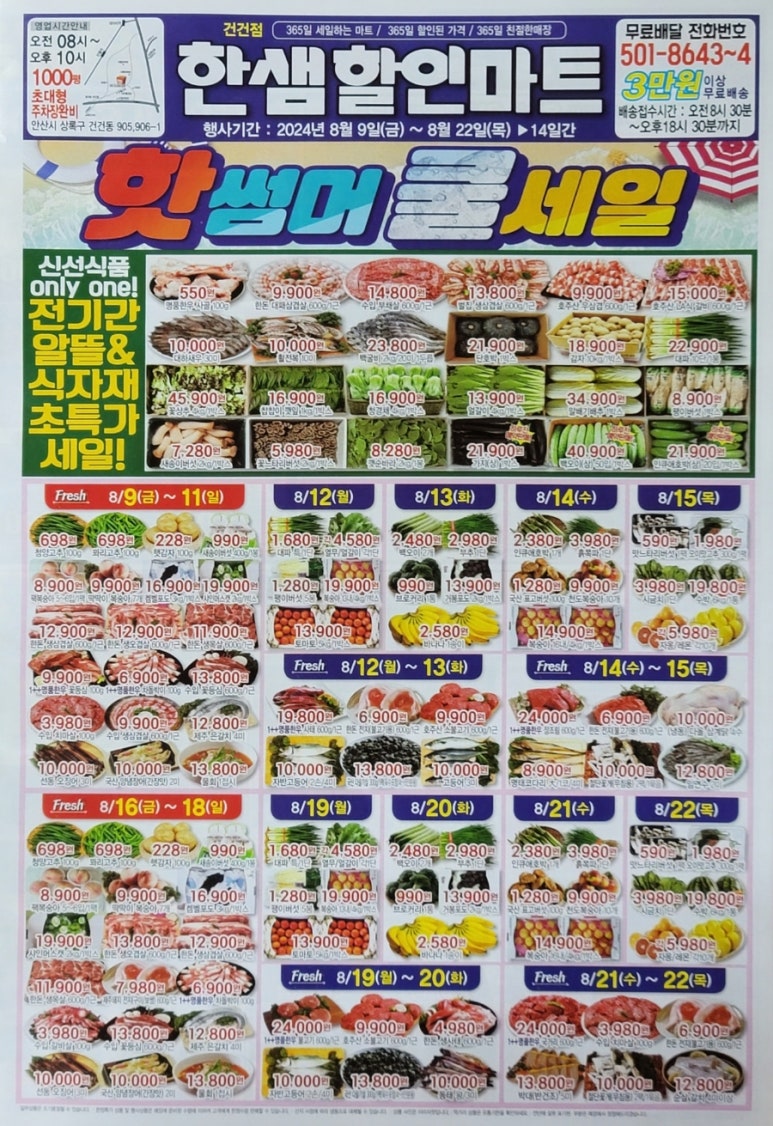 한샘할인마트 이미지