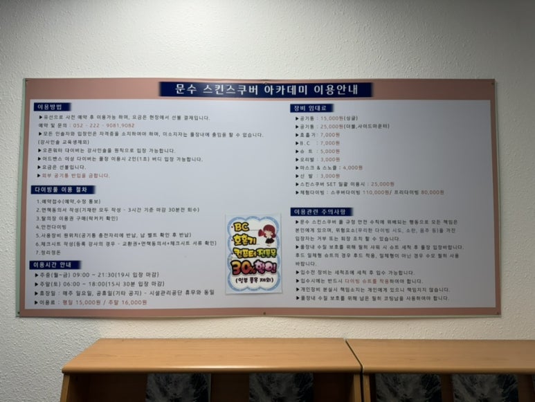 문수 스킨스쿠바 아카데미 이미지
