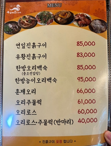 기와집오리촌 이미지