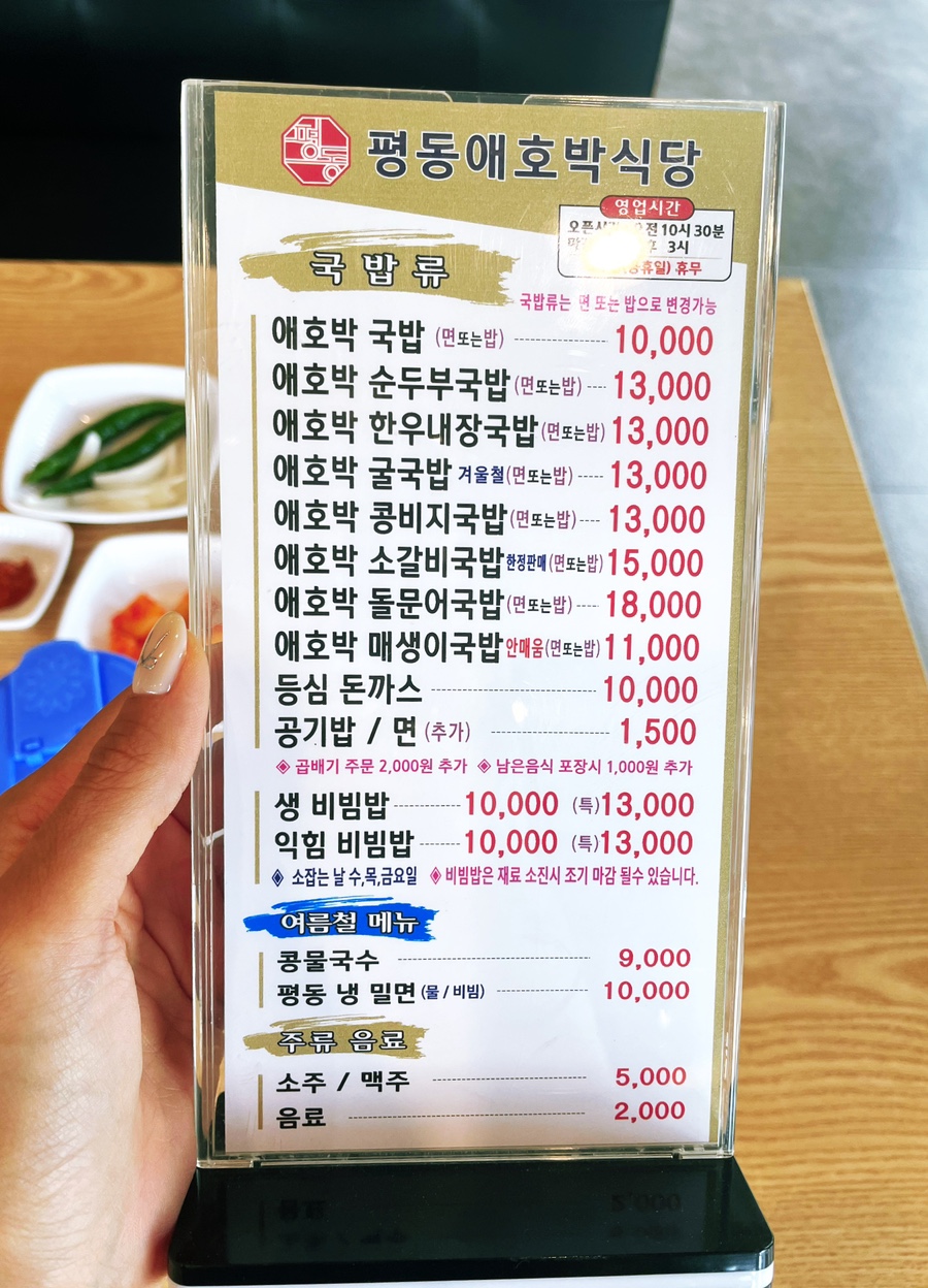 평동애호박식당평동점 이미지